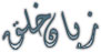Zaban-e-Khalq